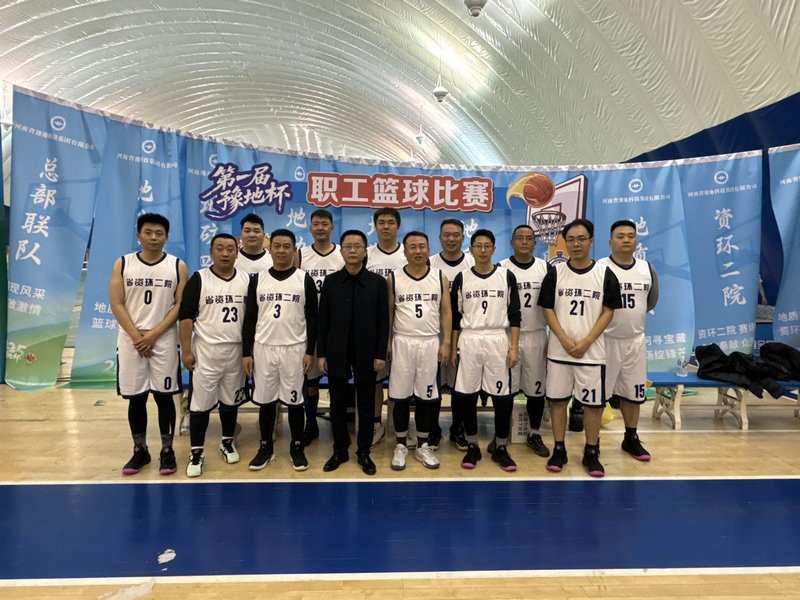 资环二院男篮“豫地杯”勇创佳绩 团体第五名载誉而归