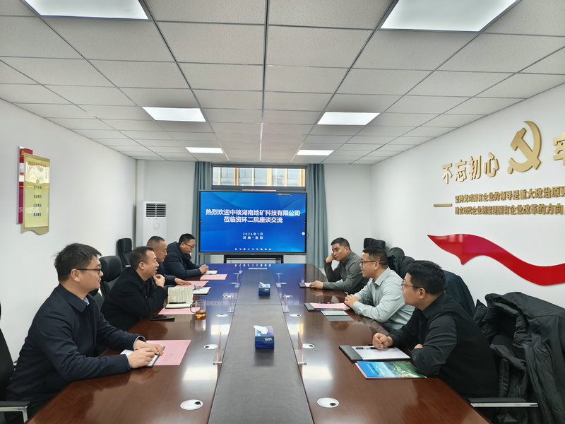 资环二院与中核湖南地矿举行工作会谈